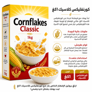 Cornflakes Classic 1kg product image