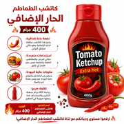 Tomato Ketchup Extra Hot 400g product image