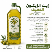 Olive Oil Light 2L product image