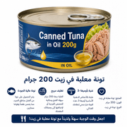 Canned Tuna in Oil 200g product image