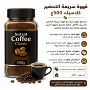 Instant Coffee Classic 500g product image