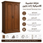 Classic Wooden Wardrobe 2-Door product image