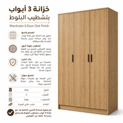 Wardrobe 3-Door Oak Finish product image