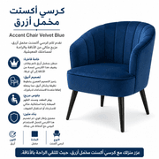 Accent Chair Velvet Blue product image