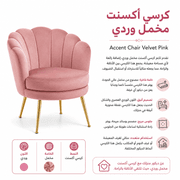Accent Chair Velvet Pink product image
