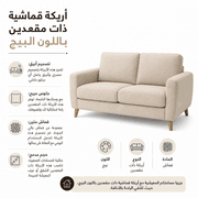 Fabric Sofa 2-Seater Beige product image
