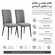 Dining Chair Set of 2 Grey product image