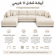 U-Shaped Sectional Sofa Cream product image
