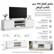 TV Stand 140cm White Wood product image