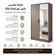 Wardrobe 2-Door Mirror Panel product image