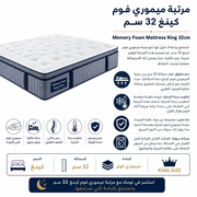 Memory Foam Mattress King 32cm product image