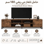 TV Stand Rustic Brown 180cm product image