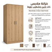 Wardrobe 2-Door Oak Finish product image