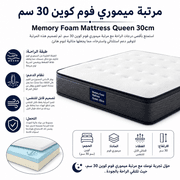 Memory Foam Mattress Queen 30cm product image
