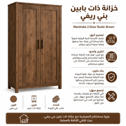 Wardrobe 2-Door Rustic Brown product image