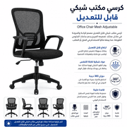 Office Chair Mesh Adjustable product image