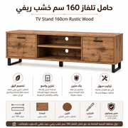 TV Stand 160cm Rustic Wood product image