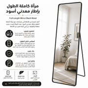 Full-Length Mirror Black Metal product image