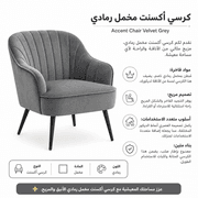 Accent Chair Velvet Grey product image