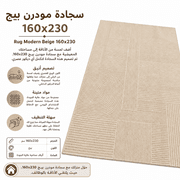 Rug Modern Beige 160x230 product image