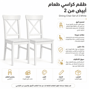 Dining Chair Set of 2 White product image