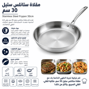 Stainless Steel Frypan 30cm product image