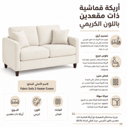 Fabric Sofa 2-Seater Cream product image