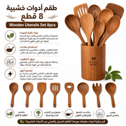 Wooden Utensils Set 8pcs product image
