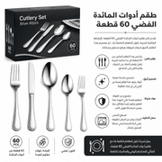 Cutlery Set Silver 60pcs product image