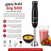 Hand Blender 500W product image