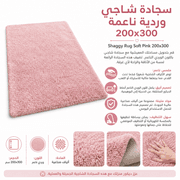 Shaggy Rug Soft Pink 200x300 product image