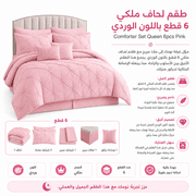 Comforter Set Queen 6pcs Pink product image