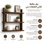 Wall Shelf 3-Tier Brown product image
