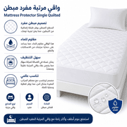 Mattress Protector Single Quilted product image
