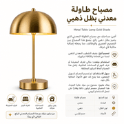 Metal Table Lamp Gold Shade product image