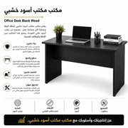 Office Desk Black Wood product image