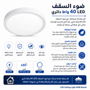 LED Ceiling Light 40W Round product image