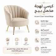 Accent Chair Velvet Beige product image