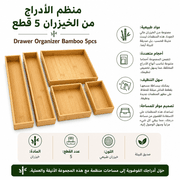 Drawer Organizer Bamboo 5pcs product image