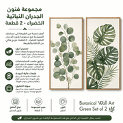 Botanical Wall Art Green Set of 2 product image