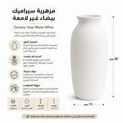 Ceramic Vase Matte White product image