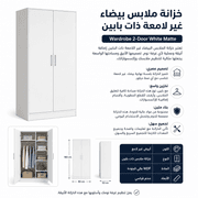 Wardrobe 2-Door White Matte product image
