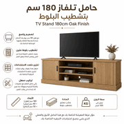 TV Stand 180cm Oak Finish product image