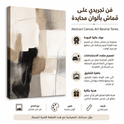 Abstract Canvas Art Neutral Tones product image