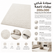 Shaggy Rug Soft White 200x300 product image