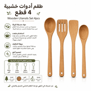Wooden Utensils Set 4pcs product image