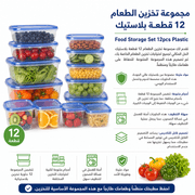 Food Storage Set 12pcs Plastic product image