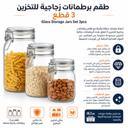 Glass Storage Jars Set 3pcs product image