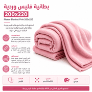 Fleece Blanket Pink 200x220 product image