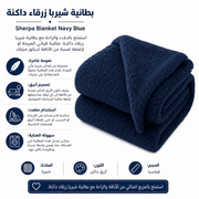 Sherpa Blanket Navy Blue product image